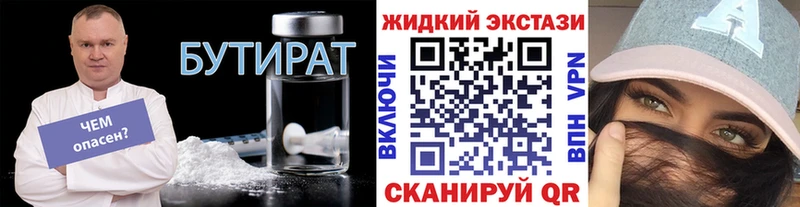 купить закладку  Старая Русса  Бутират 1.4BDO 