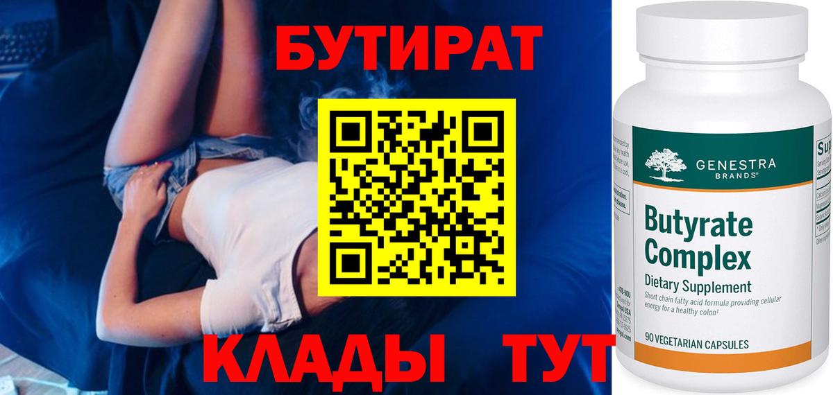 Старая Русса  Бутират 1.4BDO  Вход с VPN 