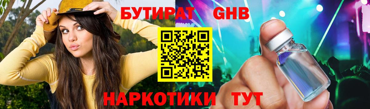 БУТИРАТ бутик Старая Русса
