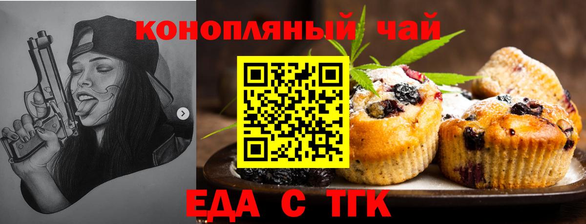 Cannafood конопля Старая Русса