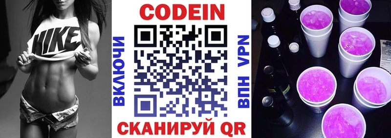 Кодеиновый сироп Lean Purple Drank  KRAKEN ONION  Старая Русса 