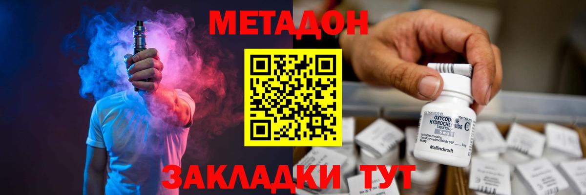 МЕТАДОН VHQ Старая Русса